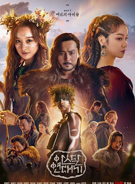 دانلود سریال افسانه های آرتدال 2019 Arthdal Chronicles