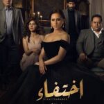 دانلود سریال ناپدید اختفاء با دوبله فارسی