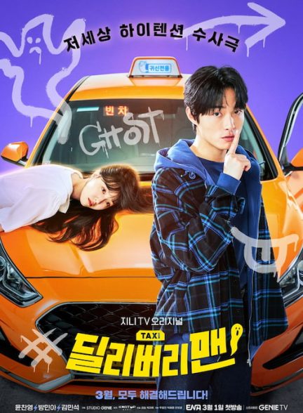 دانلود سریال مامور تحویل Delivery Man 2023