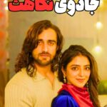 دانلود سریال هندی جادوی نگاهت با زیرنویس فارسی