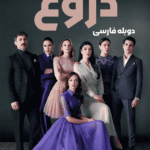 دانلود سریال دروغ Yalan دوبله فارسی
