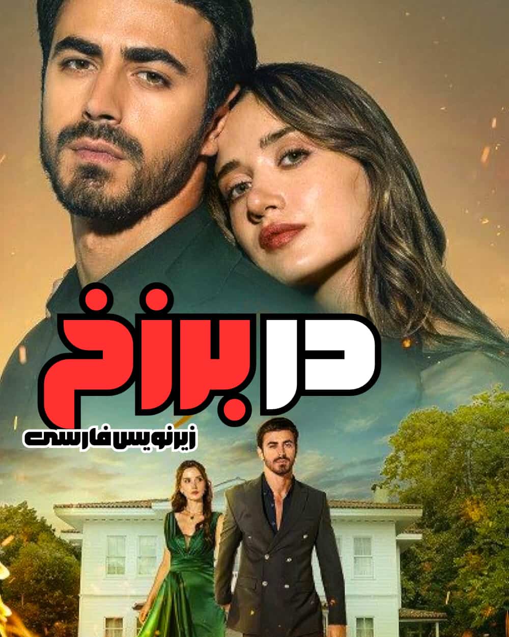 پوستر سریال ترکی در برزخ Arafta