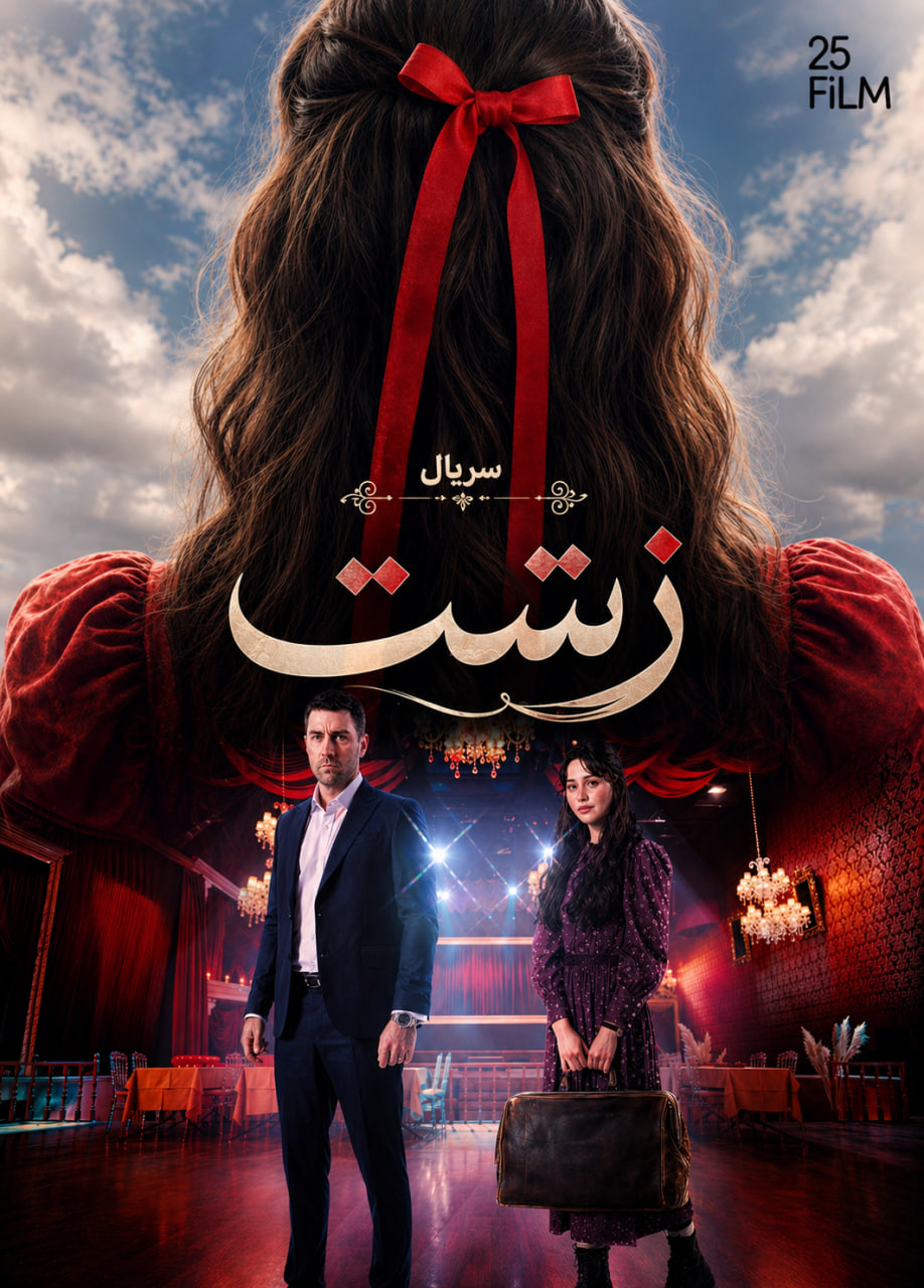 دانلود قسمت ۱۱ سریال زشت با زیرنویس فارسی